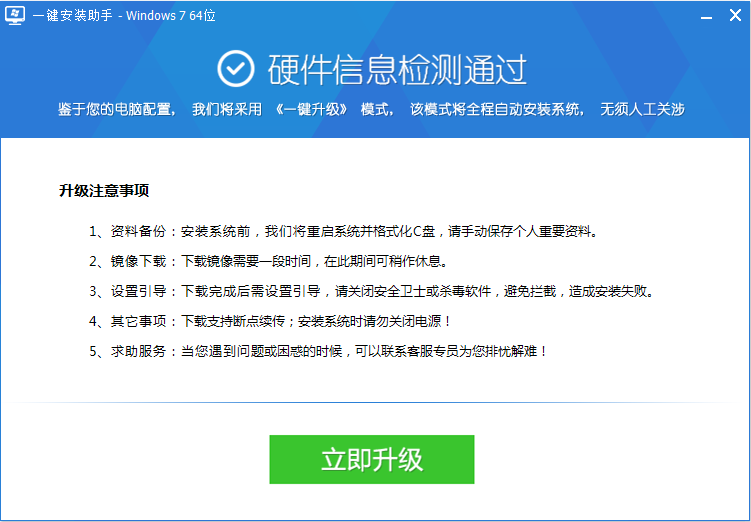 一键安装系统软件|一键安装win7系统(闪兔一键