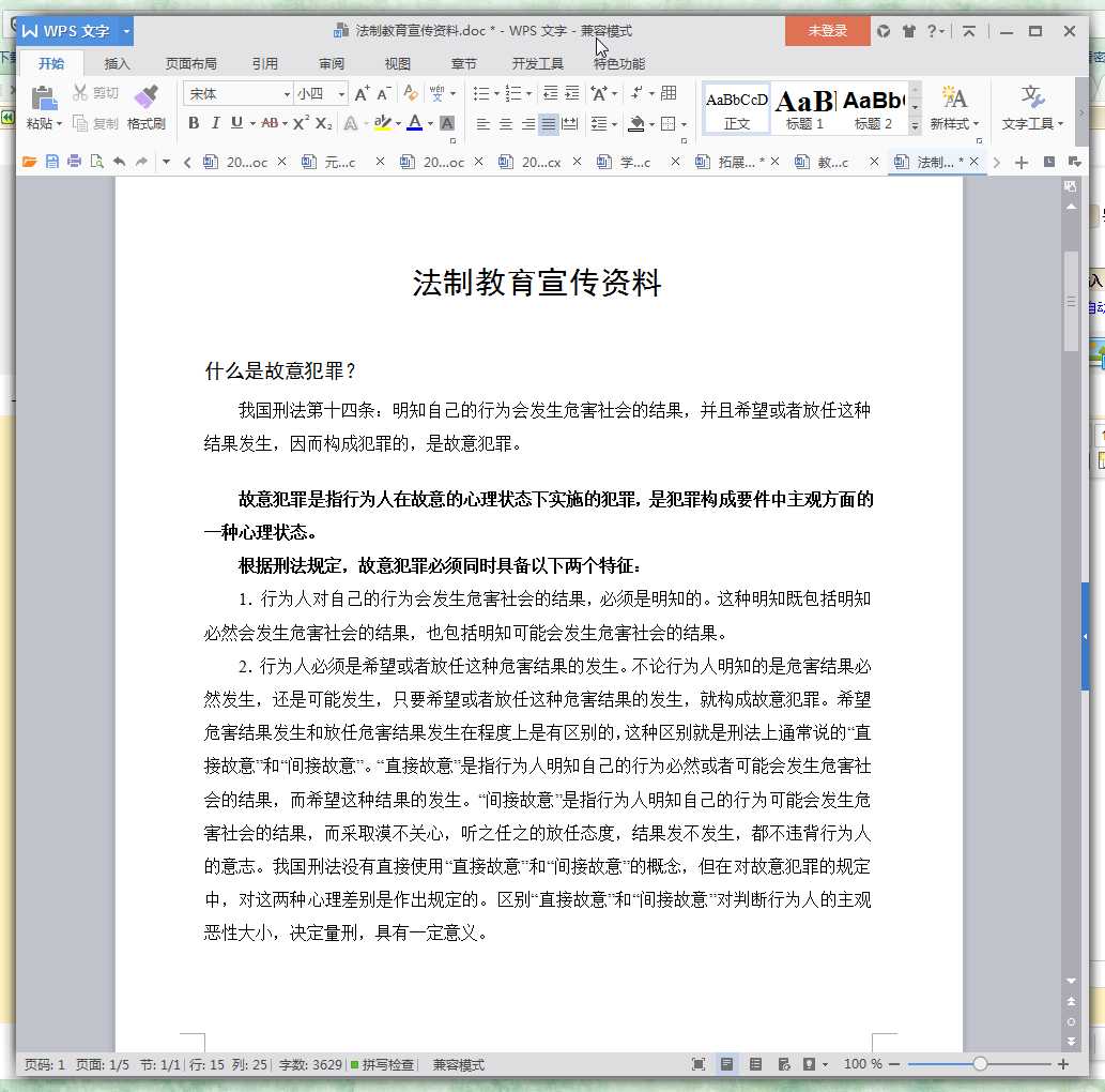 法制教育宣传资料素材