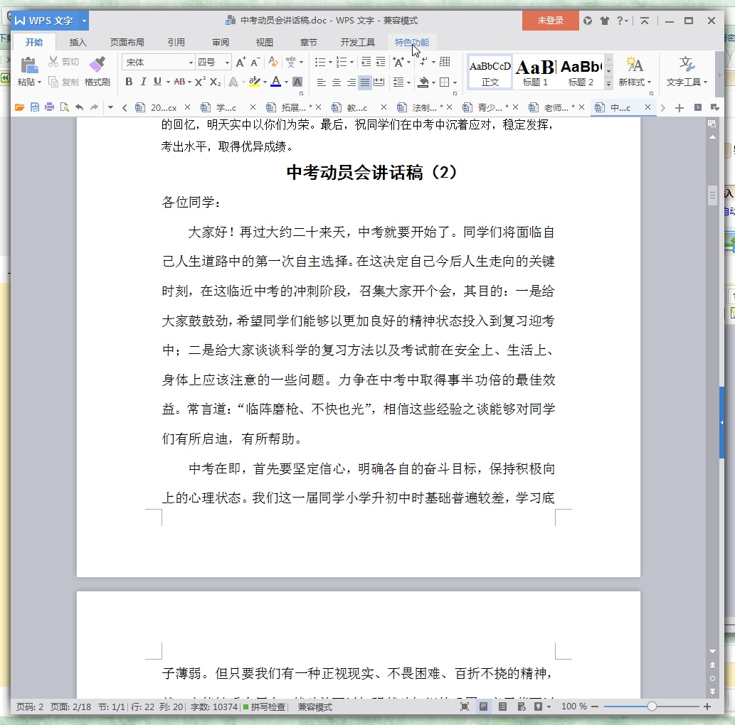 中考冲刺演讲稿|中考冲刺演讲稿范文(初三中考