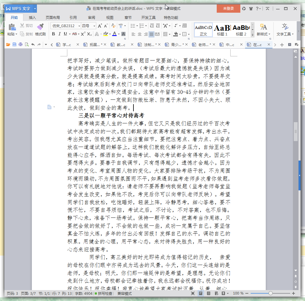 考前动员会讲话稿|高考考前动员会讲话稿范文