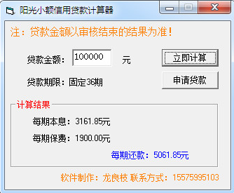 阳光小额信用贷款|阳光小额信用贷款计算器20