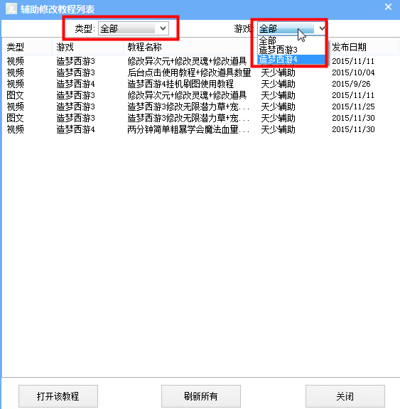造梦西游修改器教程|造梦西游4修改器教程软件