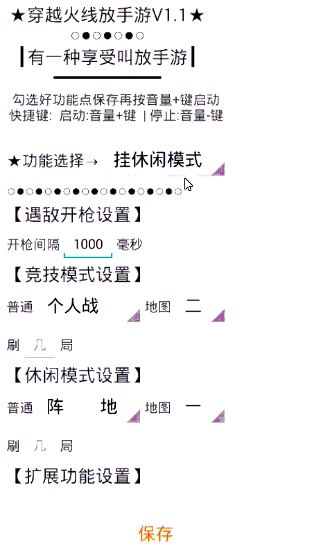 CF手游版自动开枪辅助(穿越火线手游自动挂机