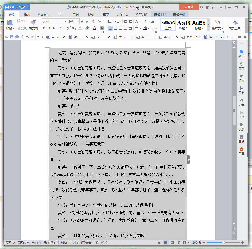 基督教圣诞节小品剧本|基督教圣诞节小品剧本