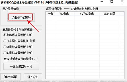 qq盗号软件2015免费版|多模板QQ盗号木马生