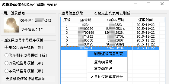 qq盗号软件2015免费版|多模板QQ盗号木马生