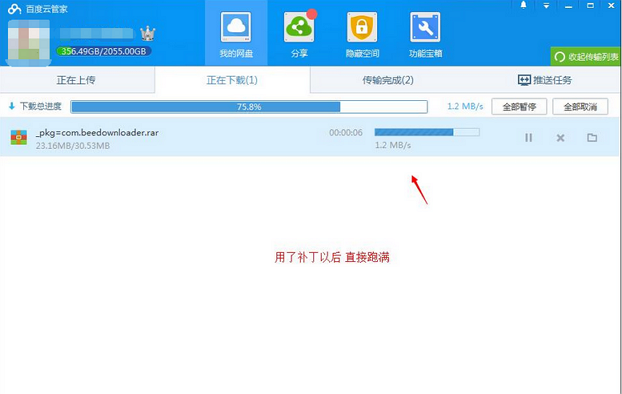 百度云不限速补丁|百度云最新可用不限速破解