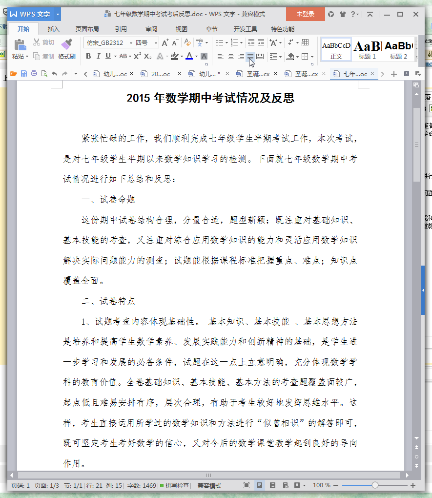 数学考试后的反思|期中数学考试后的反思doc格