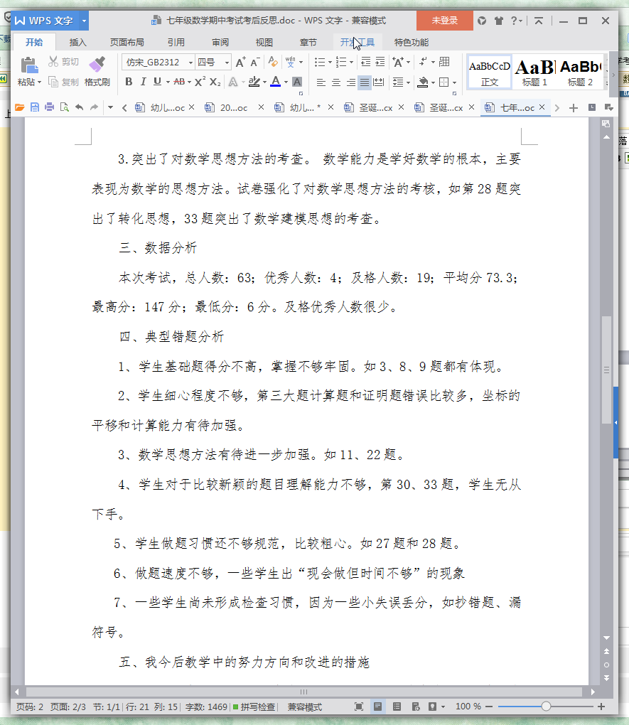 数学考试后的反思|期中数学考试后的反思doc格