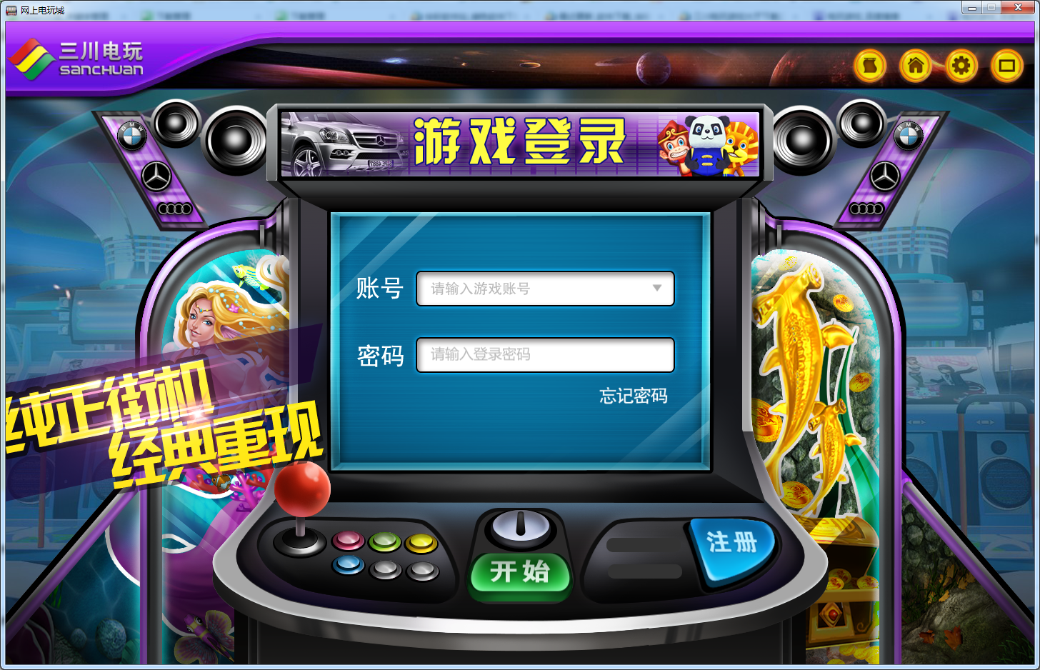 三川电玩城客户端|电脑电玩游戏(三川电玩游戏