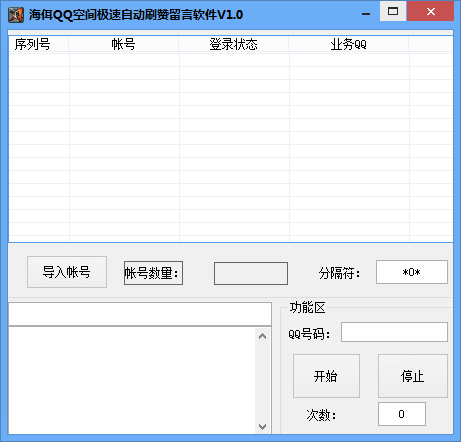 qq空间刷留言软件|qq空间刷留言在线刷(海佴q