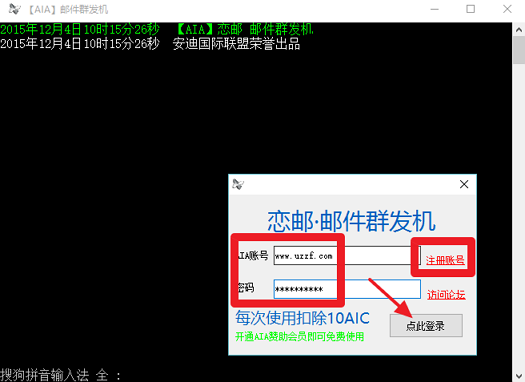 qq邮件群发软件破解版|恋邮邮件群体发送机(支