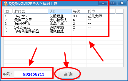 lol查询角色信息|lol全服角色查询软件(QQ族LO