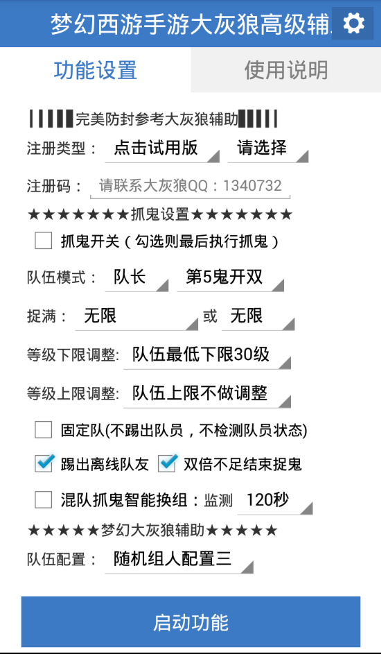 梦幻西游手游自动抓鬼脚本(梦幻手游大灰狼辅