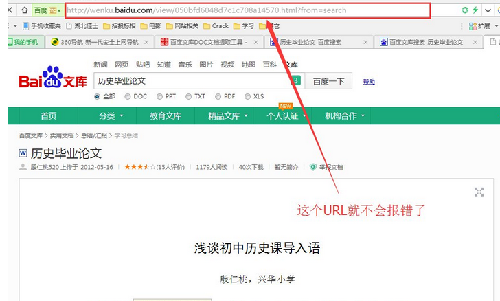 百度文库付费文档破解版|百度文库免费下载do
