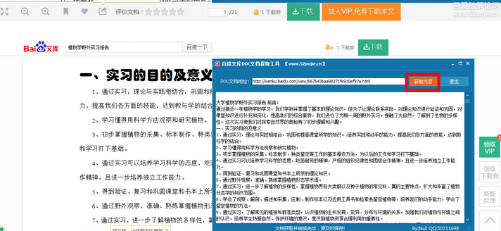 百度文库付费文档破解版|百度文库免费下载do