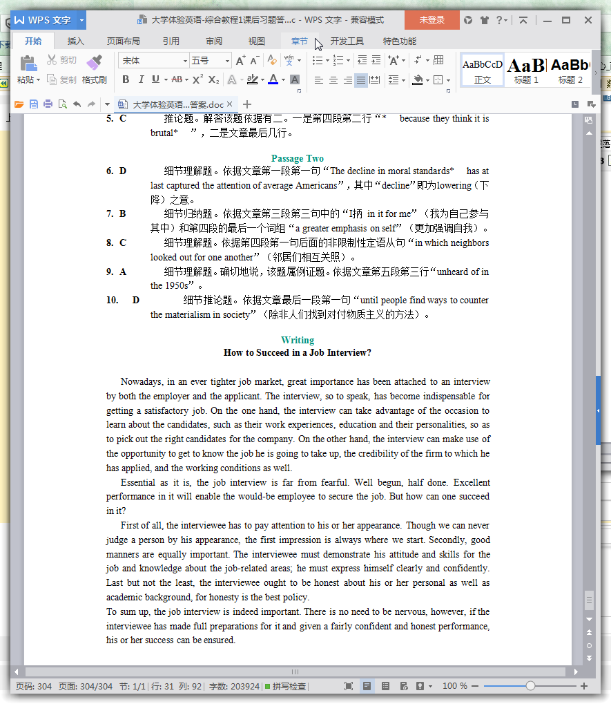 大学体验英语综合教程课后答案|大学体验英语