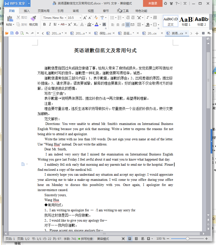 英语道歉信|英语道歉信范文模板doc格式免费版