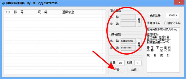 网娱大师全自动刷邀请软件(网娱大师注册机)V
