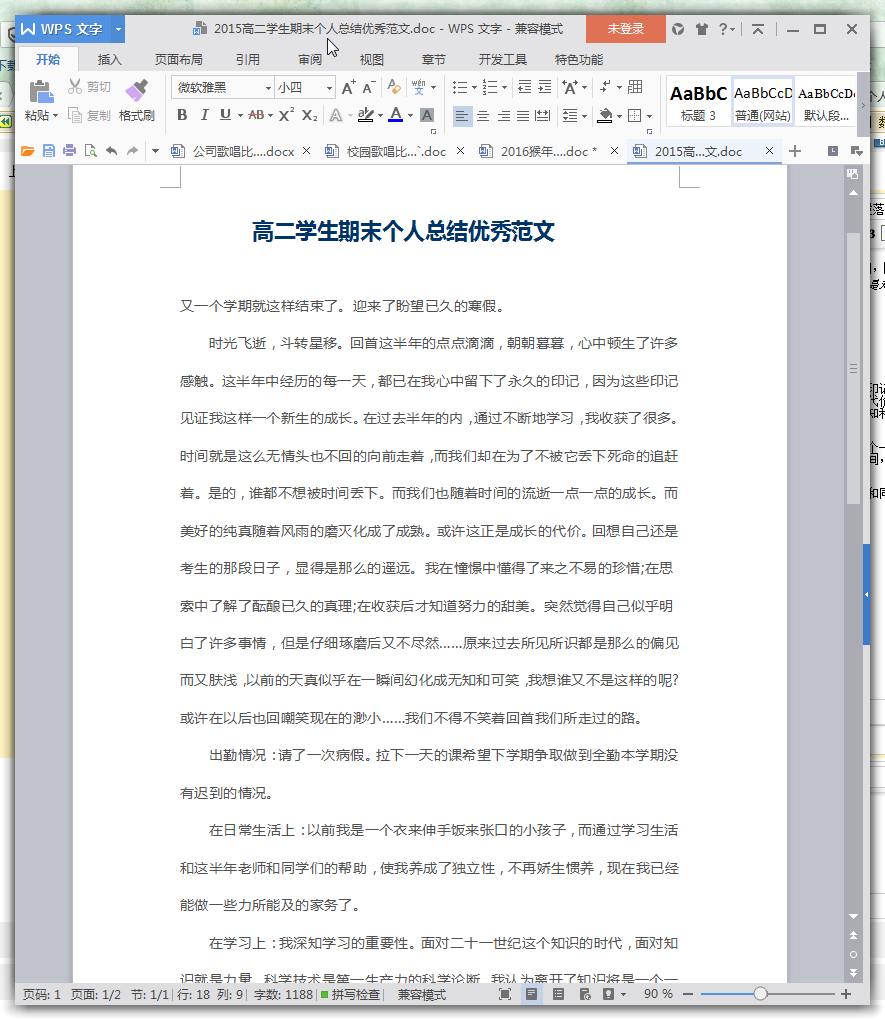 高二期末总结|高二学生期末个人总结范文(精品