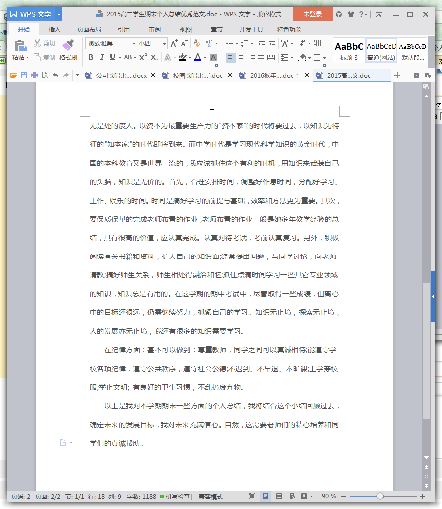 高二期末总结|高二学生期末个人总结范文(精品