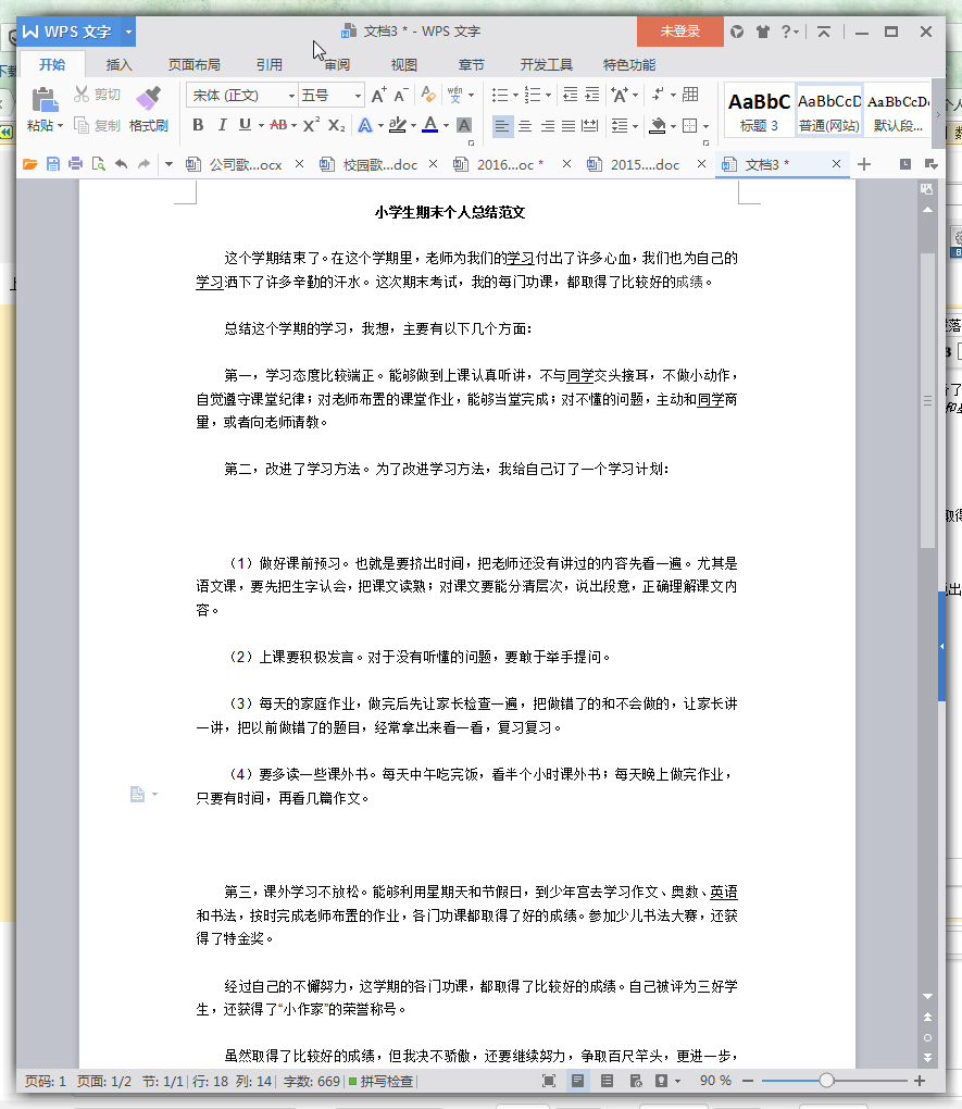 小学生期末总结范文|小学生期末个人总结范文