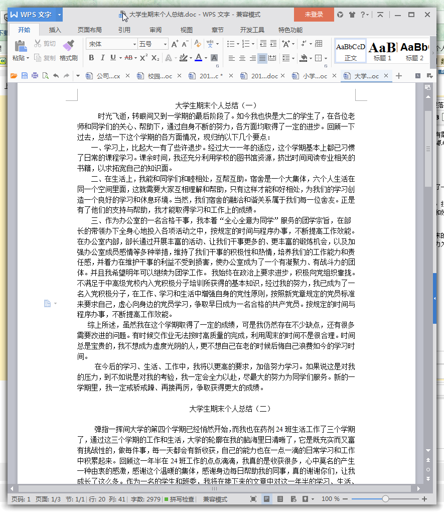 大学生期末总结|大学生期末个人总结范文(2篇