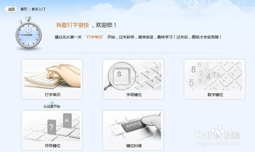 怎么运用金山打字学会五笔打字-|东坡下载