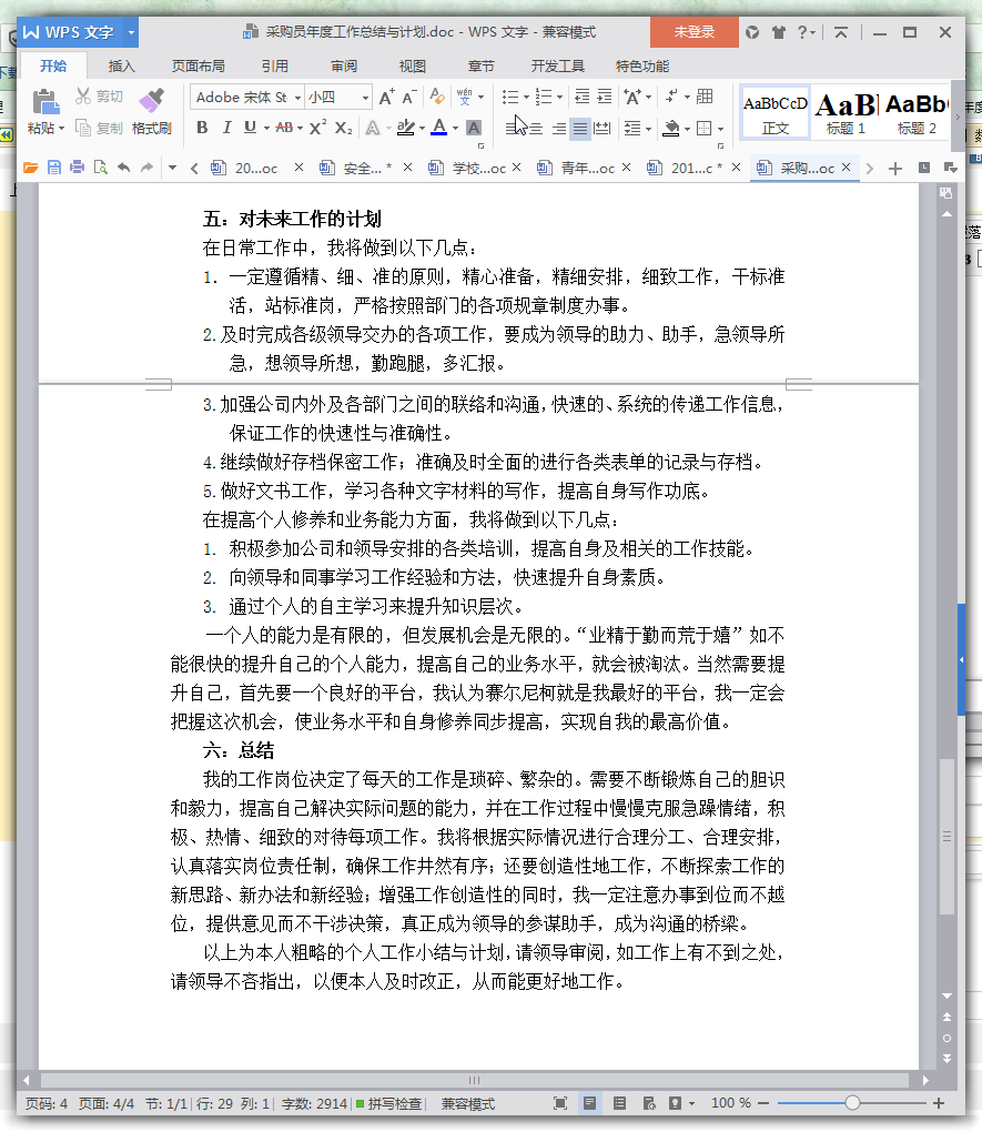 2015采购员年终工作总结|2015采购员年终工作