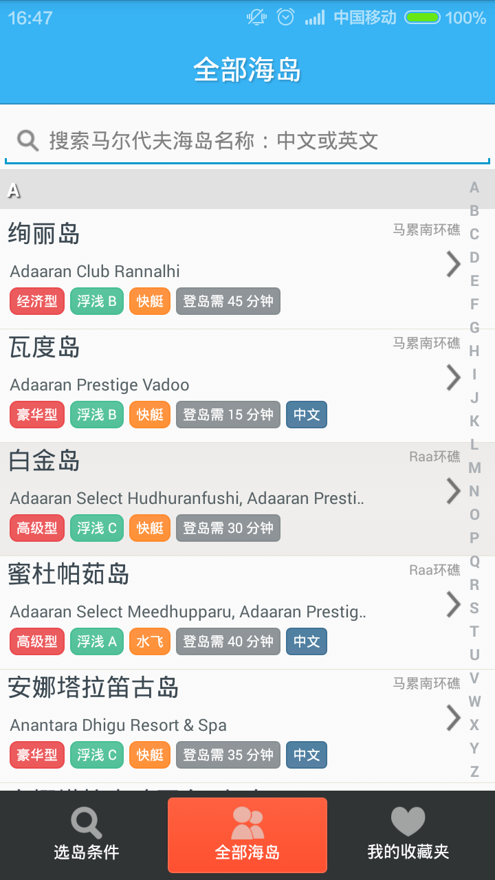 马尔代夫选岛神器下载|马尔代夫选岛工具客户