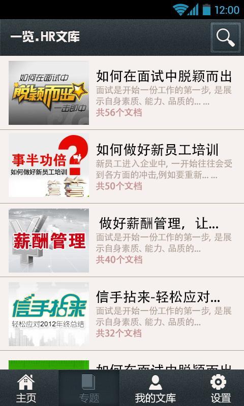 hr经验分享app|人力资源学习软件(HR文库)1.1