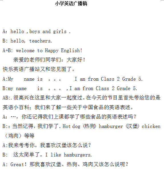 小学英语广播稿|小学校园英语广播稿范文doc格