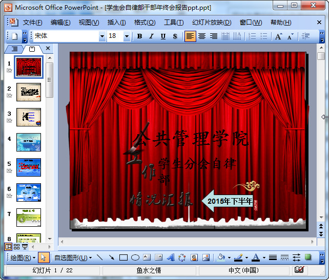 大学生年终工作总结ppt范文|学生会自律部干部