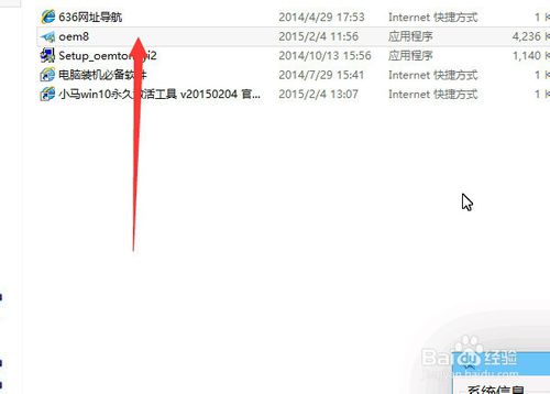 win10激活工具|win10激活工具小马oem8官方下