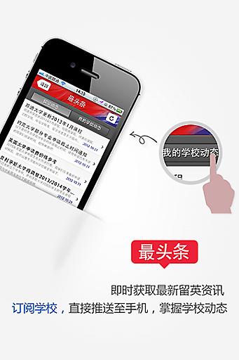 中英网app|中英网手机客户端(英国留学软件