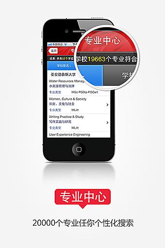 中英网app|中英网手机客户端(英国留学软件