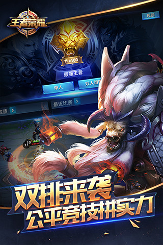 王者荣耀官网电脑版下载|王者荣耀电脑版1.8.2