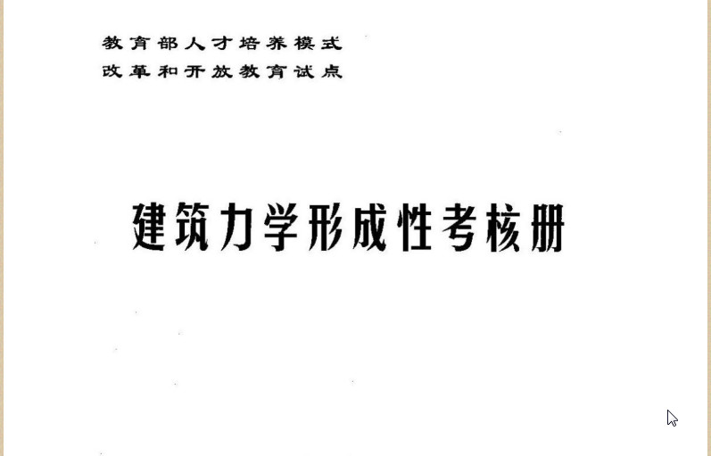 建筑力学形成性考核册答案2015|2015建筑力学