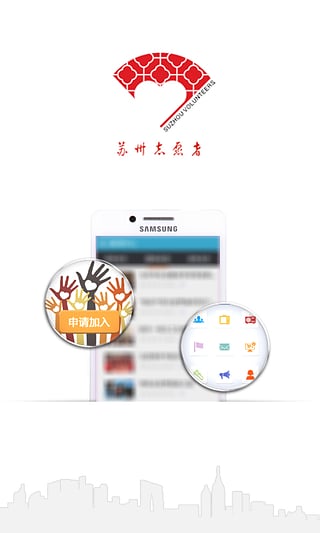 苏州市志愿者app|志愿者服务平台(苏州志愿者