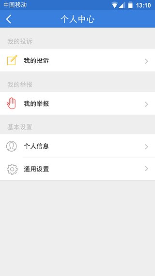 杭州消费者网上投诉app|杭州掌上315平台(杭州