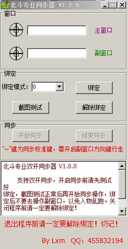 斗战神双开工具|斗战神双开同步器(斗战神北斗