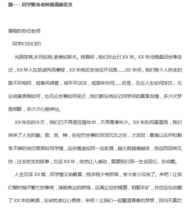 同学聚会老师邀请函|同学聚会老师邀请函范文