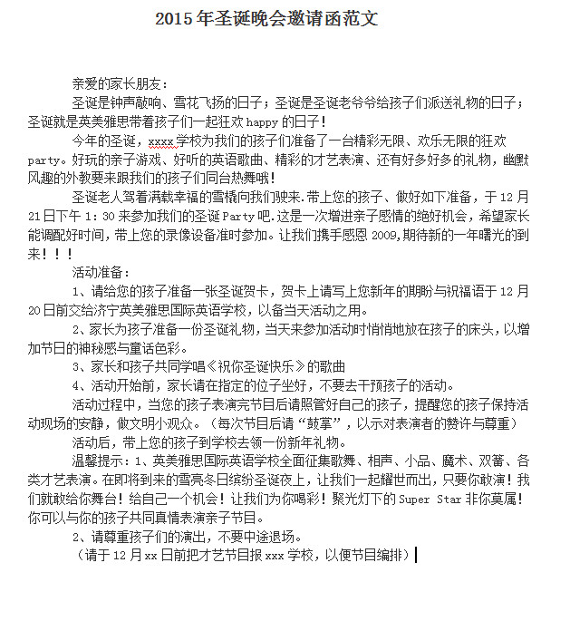 圣诞晚会邀请函模板|2015圣诞晚会邀请函范文