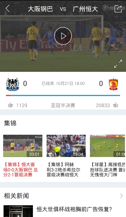 腾讯足球app|腾讯足球直播手机客户端1.0 官网