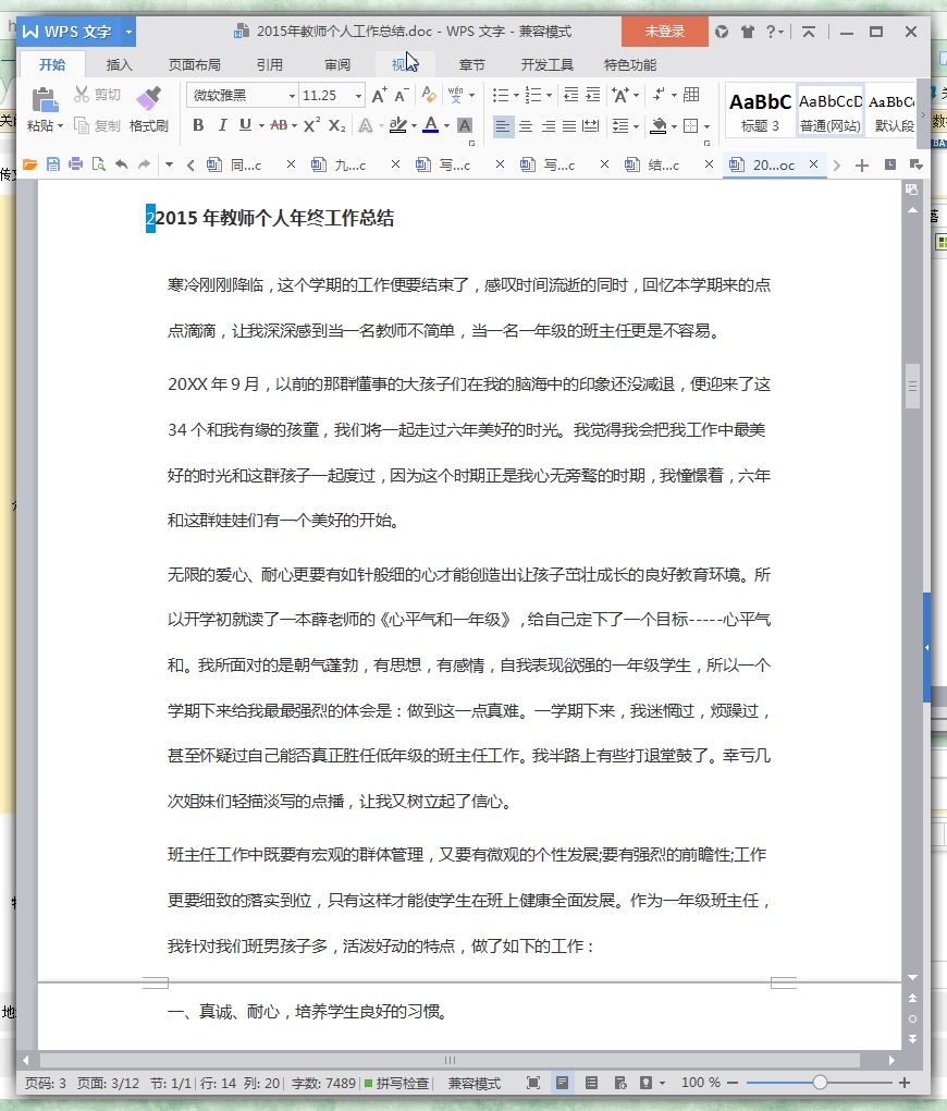 2015年教师个人工作总结|2015年教师个人工作