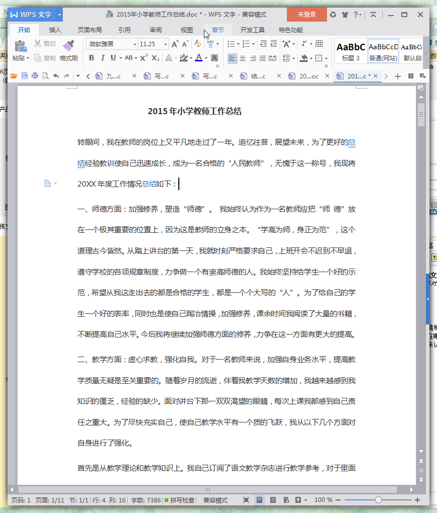 小学教师工作总结范文|2015年小学教师工作总