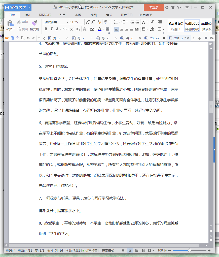 小学教师工作总结范文|2015年小学教师工作总