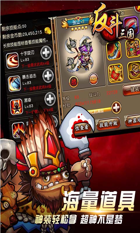 反斗三国修改版下载|反斗三国最新版2.1.0 安卓