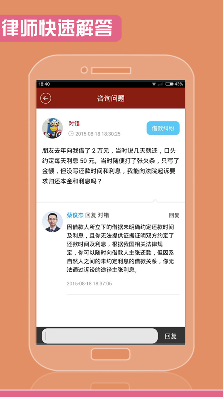 在线律师免费询问|网上律师在线咨询软件(快问