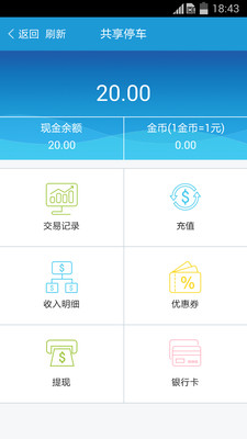 车位共享app|分享停车位软件(共享停车)1.0 闲